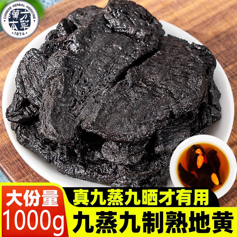 九华山黄精1000g中草药材店铺按方配九晒九蒸即食泡水喝养生茶