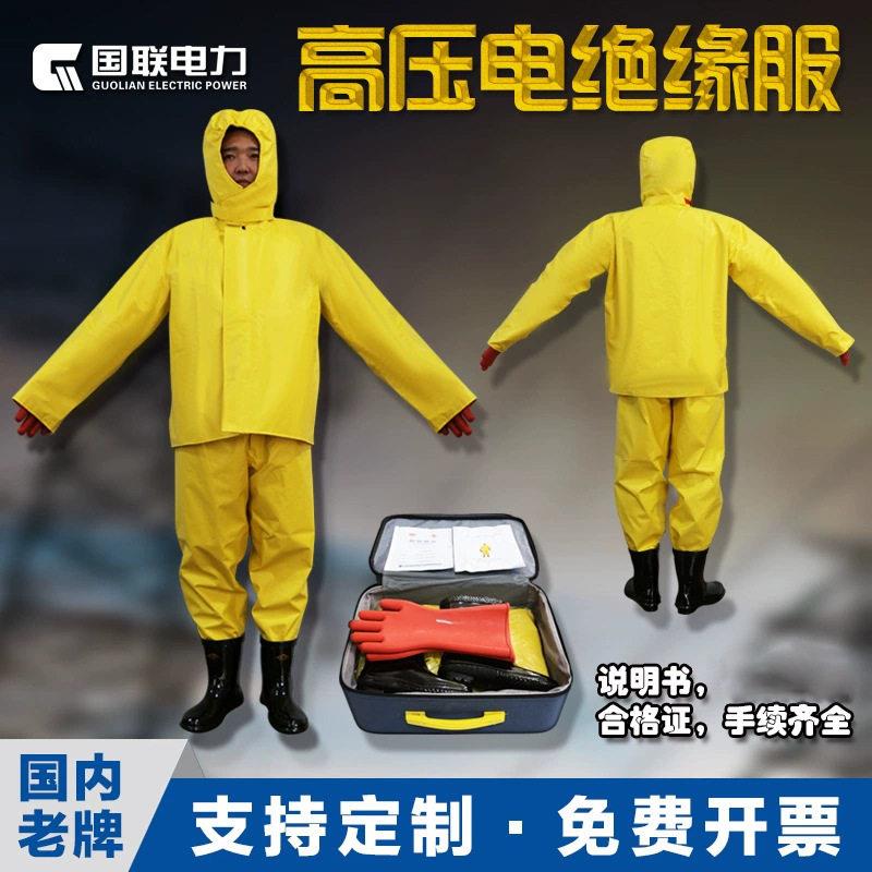 绝缘服电绝缘装具电工防护操作服消防电服耐压电防护服厂家现货