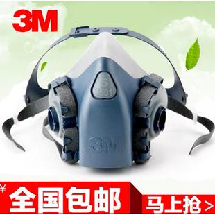 正品3M 7501/7502/7503硅胶半面型防护面罩 喷漆 化工实验室面具