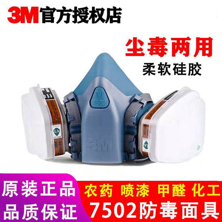 3M 正品7502防毒面具防尘喷漆p100/7501防甲醛化工农药活性炭面罩