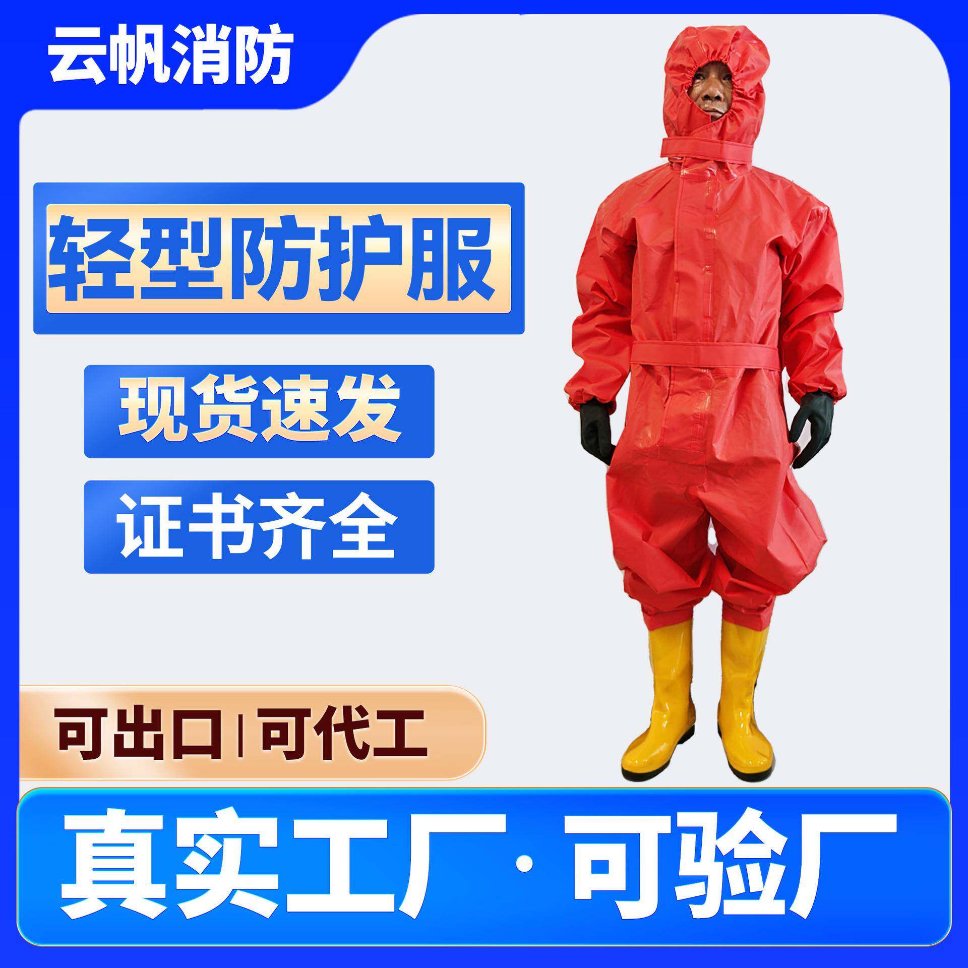 耐酸碱工作服无尘生物防毒半封闭实验化学轻型防护服二级防化服