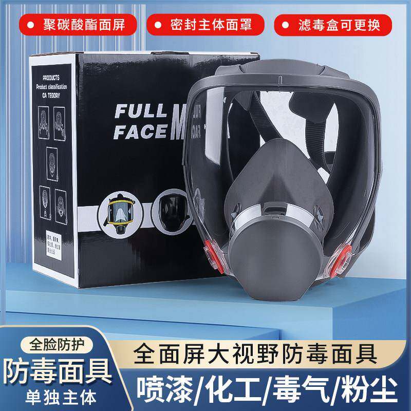 防毒面具喷漆专用打农药装修甲醛消防化工气体打磨防甲醛异味粉尘