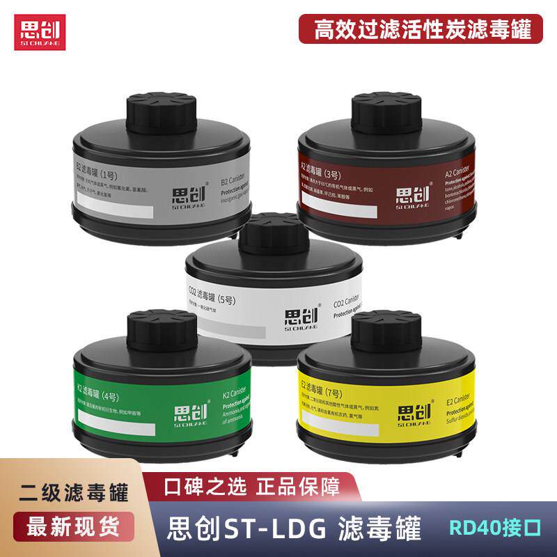 思创滤毒罐防毒面具罩LDG矮罐二级罐防护有毒害气体磷化氢硫化氢