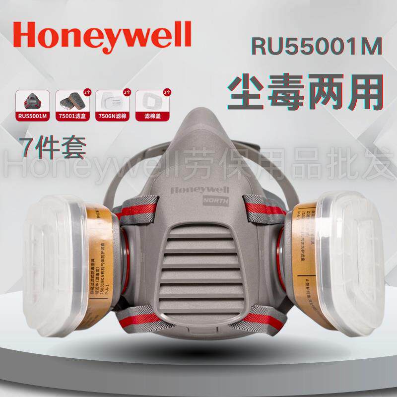 霍尼韦尔RU55001M面具七件套喷漆防尘化学有机工业气体防异味550E