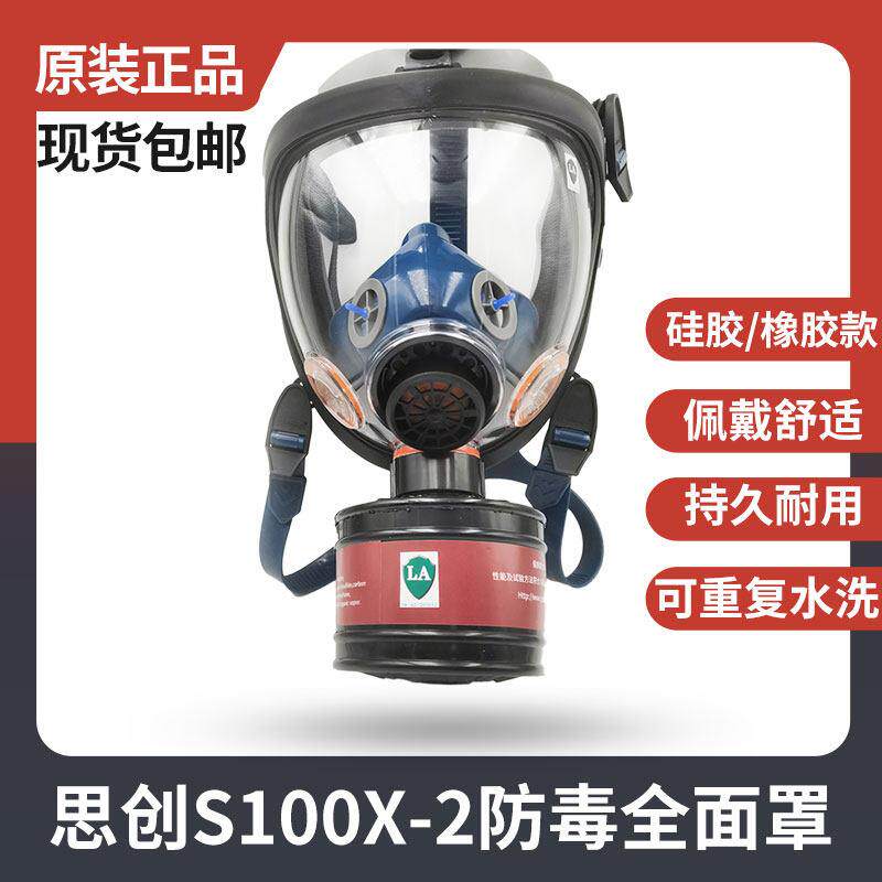 思创ST-S100硅橡胶球面防毒面具防有机蒸汽化工气体喷漆异味面罩