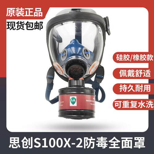 思创ST-S100硅橡胶球面防毒面具防有机蒸汽化工气体喷漆异味面罩
