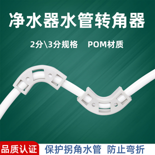 转角器管槽直角90度2分3分PE保护水路管净水器饮水机管卡配件通用