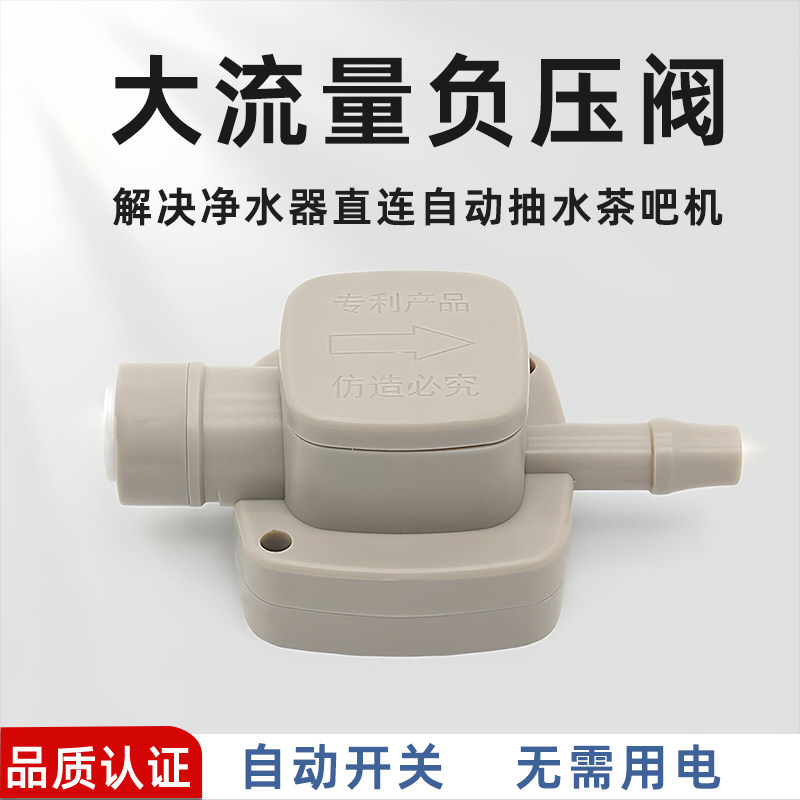 净水器接茶台负压阀自动上水