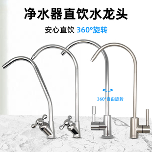 净水器直饮水龙头厨房2分PE管水龙头304不锈钢净水机纯水龙头配件