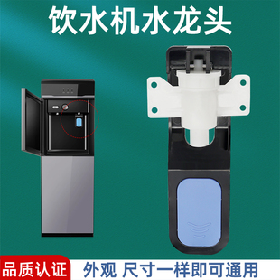 适用奥克斯饮水机台式推杯冷水水龙头水嘴阀门取水开关配件通用型