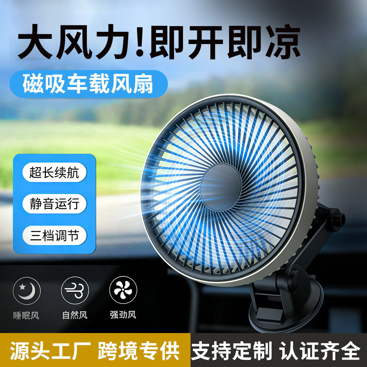 跨境新品车载磁吸风扇办公桌电扇车载吸盘式台扇汽车火车便携充电