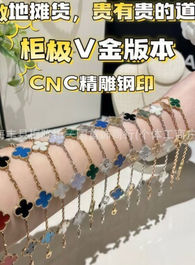V金高版CNC精工镀18K玫瑰金四叶草手链天然红玛瑙白贝母批发代发