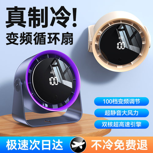 跨境新款100档循环扇家用usb风扇办公学生桌面宿舍空气涡轮风扇