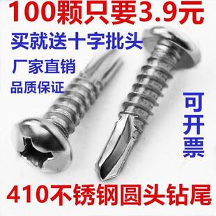 410不锈钢圆头盘头钻尾螺钉 M4.2 M5.5 自攻自钻螺丝燕尾 M4.8