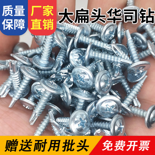 中国大陆碳钢十字扁头华司钻螺钉