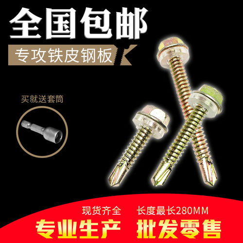 外六角彩钢瓦自攻钻尾螺丝包邮