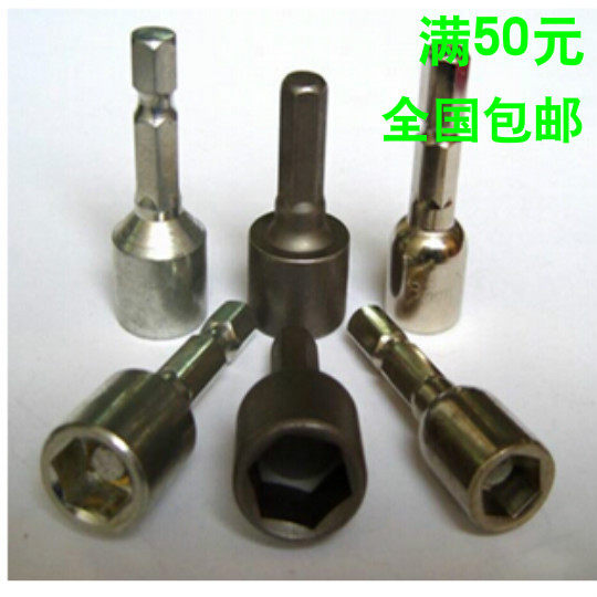 强磁六角套筒 6角套筒/六角风批头 加长型 自攻钻尾螺丝风批