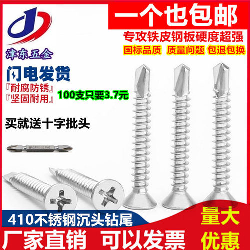 410不锈钢平头钻尾螺钉