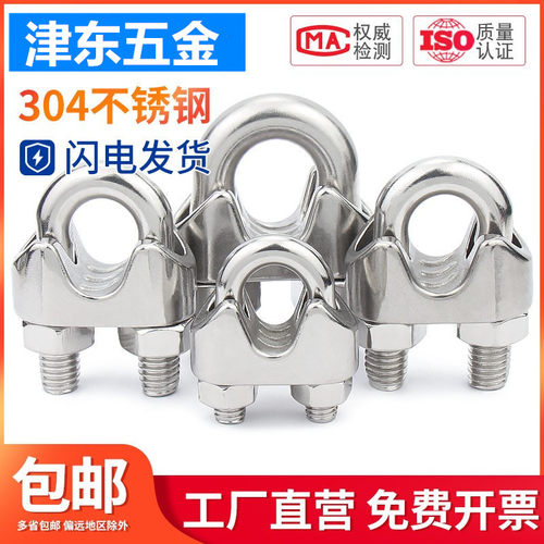 钢丝绳夹头/304不锈钢夹头/锁扣绳卡/绳夹/卡头/U型卡/猫爪/卡扣