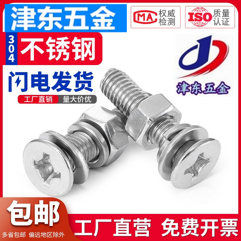 304不锈钢十字沉头螺丝平头螺钉螺母弹垫平垫套装组合m4m5m6m8m10
