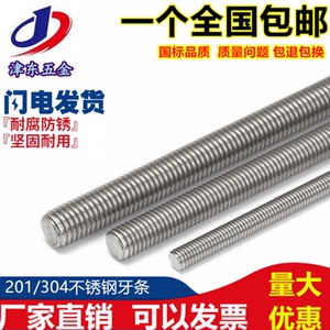 201304不锈钢牙条丝杆螺纹螺杆