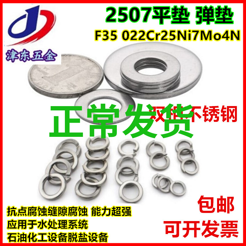 2507双相不锈钢平弹垫重型平弹簧垫圈平弹垫片轻型加厚华司介包邮