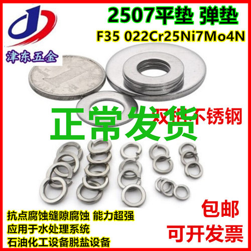 2507双相不锈钢平弹垫重型平弹簧垫圈平弹垫片轻型加厚华司介包邮