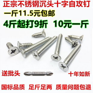 M3.5M4M5称斤正宗不锈钢螺丝钉平头沉头自攻螺丝钉防腐十字木螺钉