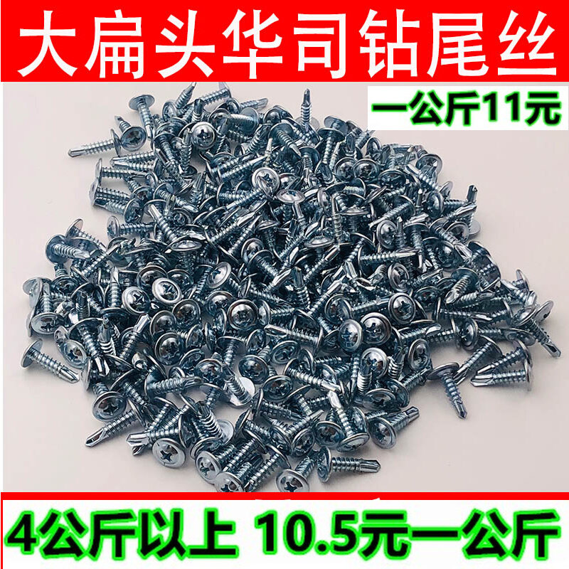 国标大扁头钻尾丝十字燕尾钉