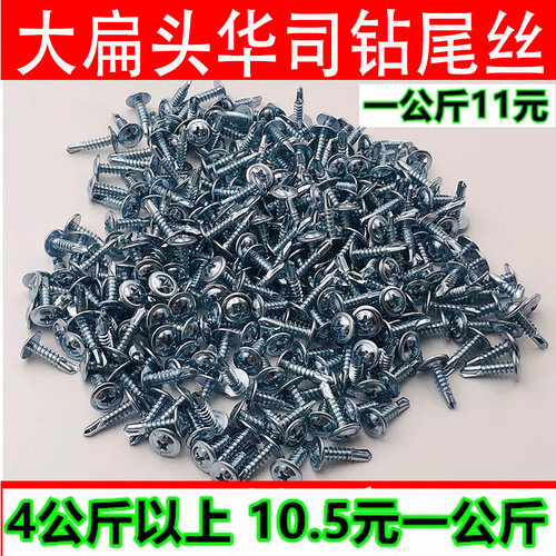 国标大扁头钻尾丝十字燕尾钉