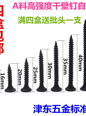 拉法丝 M3.5高强度自攻螺丝钉22A灰磷化石膏板轻钢龙骨干壁钉