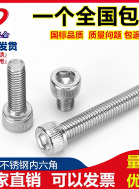 M12M14M16304不锈钢内六角螺丝 内六角螺栓25/30/35/40/60/70-120