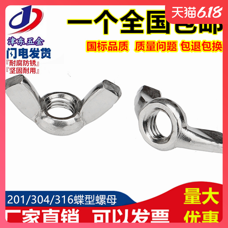 304/201/316不锈钢蝶型螺母蝶形羊角螺丝帽元宝手拧M3M4M5M6M8M10
