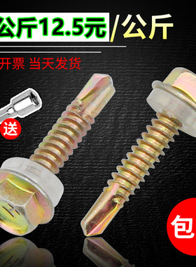 速发外六8钻尾燕钉彩钢瓦螺钉螺尾螺丝钉M4.角M5.5自钻自攻钻尾螺