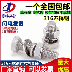 316L外六角不锈钢螺丝螺母套装 全牙螺栓加长六角头螺杆M12M14M16