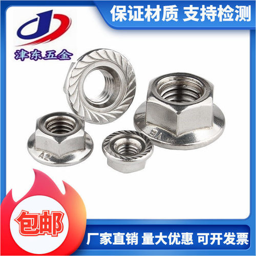 304不锈钢六角法兰螺母带齿防松螺丝帽带垫防滑螺帽M3M4M5M6M8M10