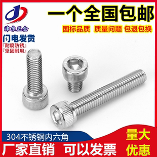 150 M3M4M5M6M8不锈钢304内六角螺丝