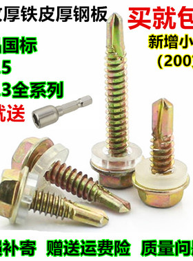 国标外六角钻尾螺钉彩钢瓦钉燕尾螺丝钉自钻自攻钻尾丝包邮5.56.3