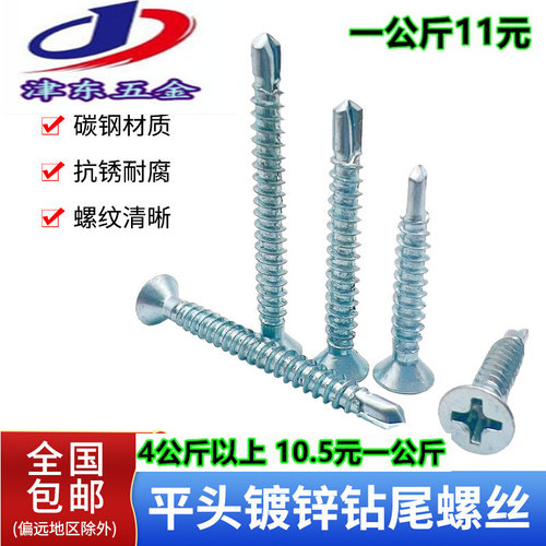 平头十字镀锌自攻自钻螺丝钉