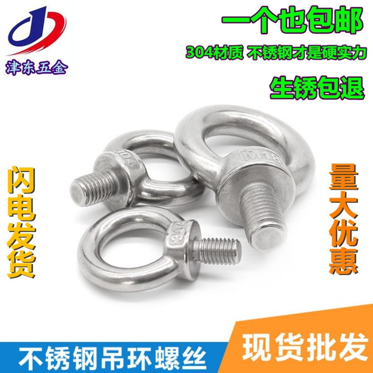 船用吊环螺母正宗不锈钢