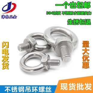 正宗304不锈钢吊环螺母吊环螺丝钉环形船用螺栓M5M6M8M10M12M16