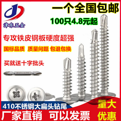 不锈钢大扁头自攻钻尾螺丝