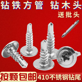 410不锈钢自攻螺丝钉大扁头钻尾螺丝燕尾丝彩钢瓦铁皮螺丝钉加长