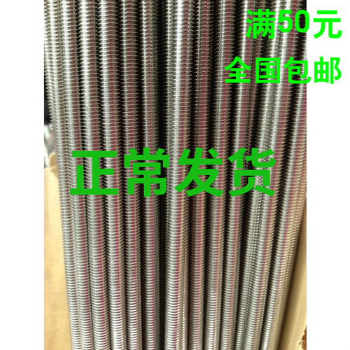201不锈钢牙条 丝杆 牙棒 全螺纹螺杆M4M5M6M8M10M12M14M16M20M30