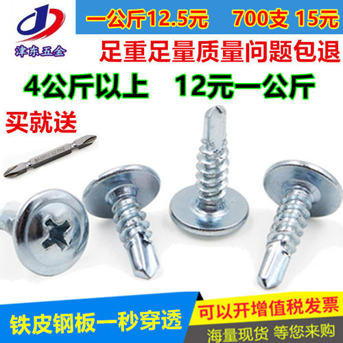 十字自攻大圆头钻尾螺丝