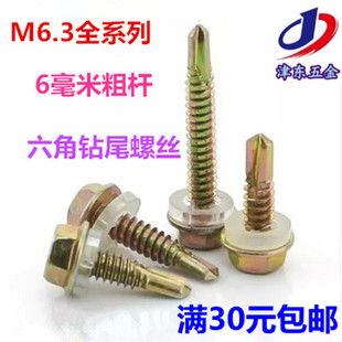 加粗钻尾彩钢瓦钉燕尾钉六角钻尾自攻自钻螺丝钉M6.3 125