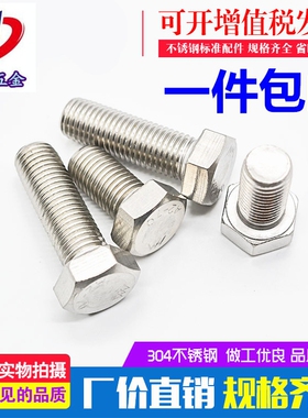 M8M10M12 304不锈钢外六角螺栓 外六角螺丝*20/30/50/80/60-200mm
