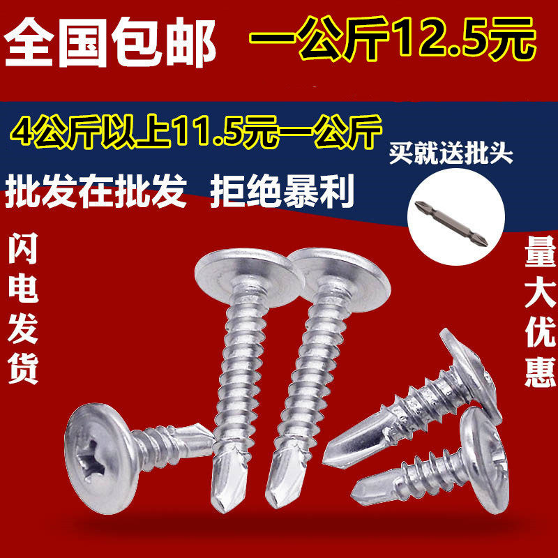 国标十字钻尾丝自攻螺钉大扁头