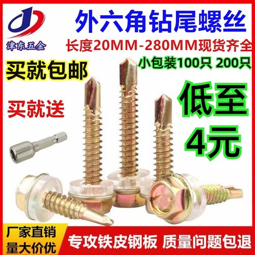 彩钢瓦螺钉钻尾螺丝钉