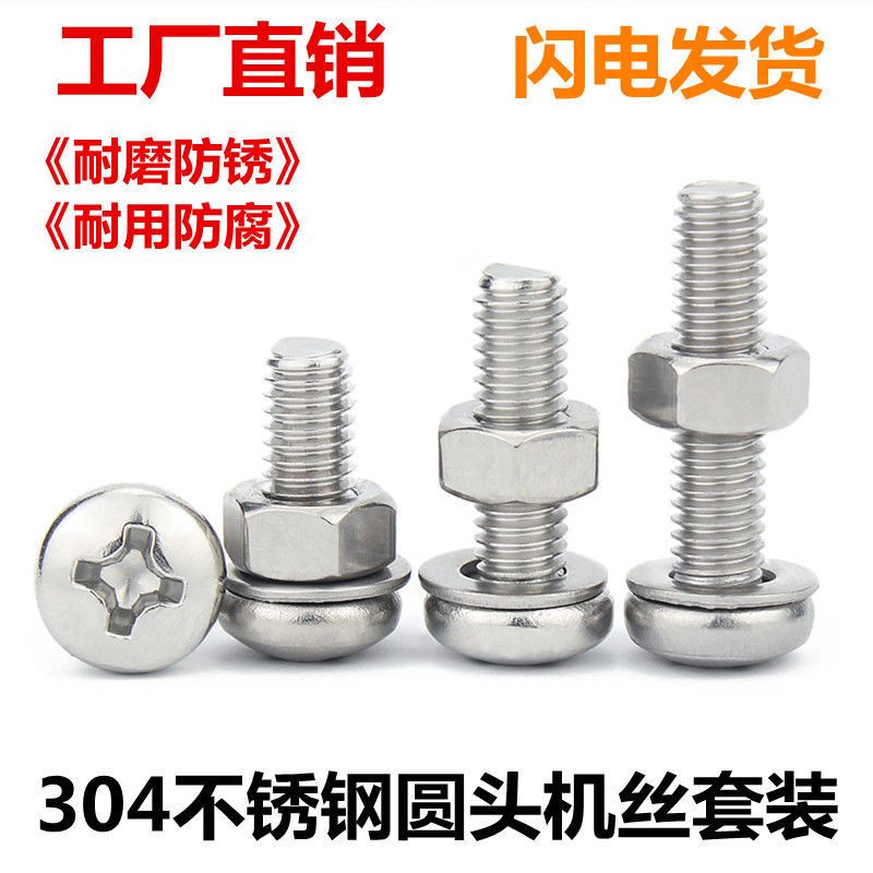 304不锈钢十字圆头螺丝螺母组合套装配件大全加长盘头机螺钉M3-M8